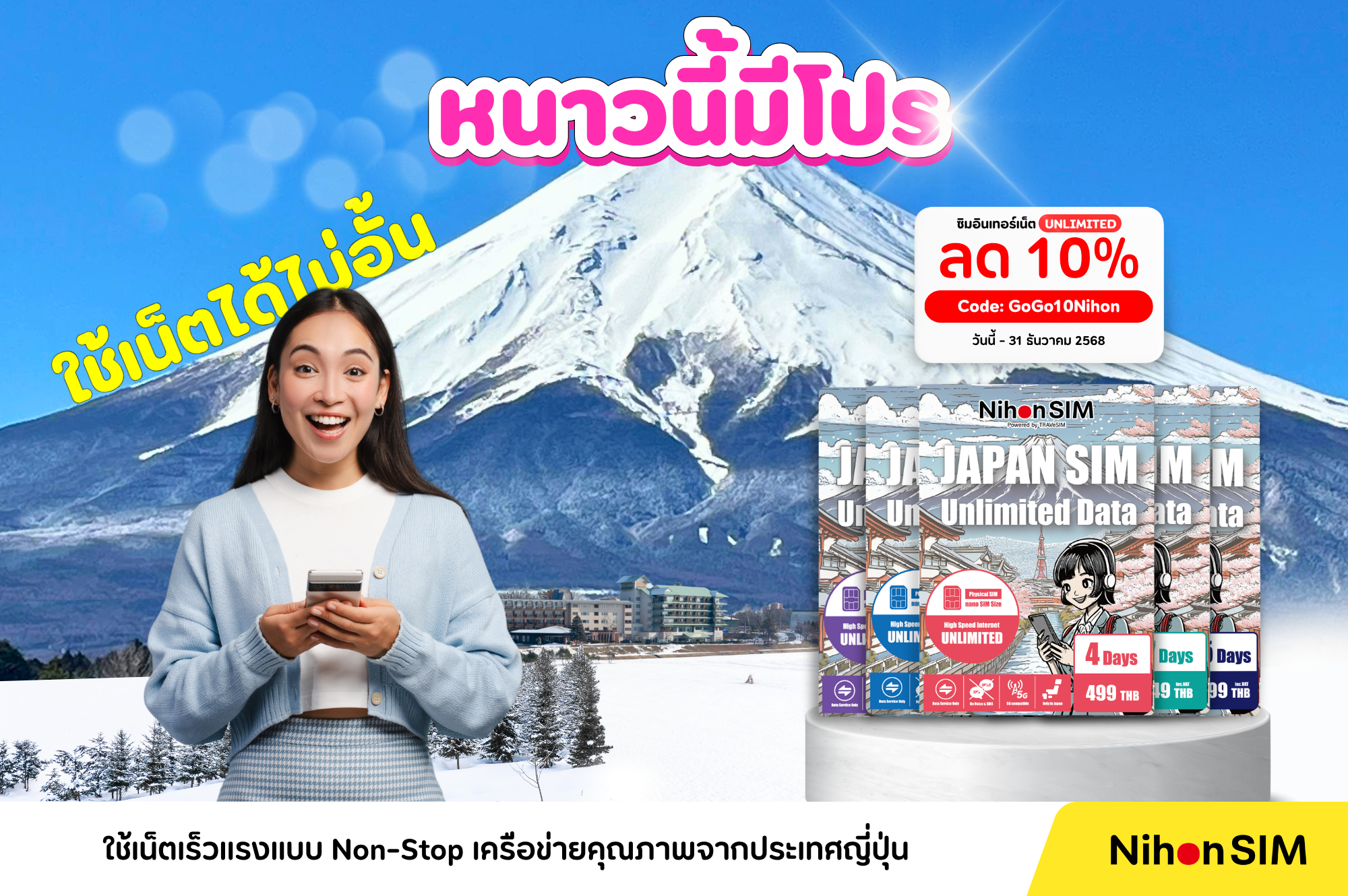 ไปรโมชั่นส่วนลดสุดพิเศษต้อนรับลมหนาว