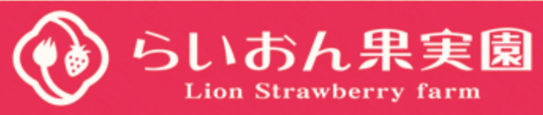 สตรอว์เบอร์รีสดจากสวนในญี่ปุ่น