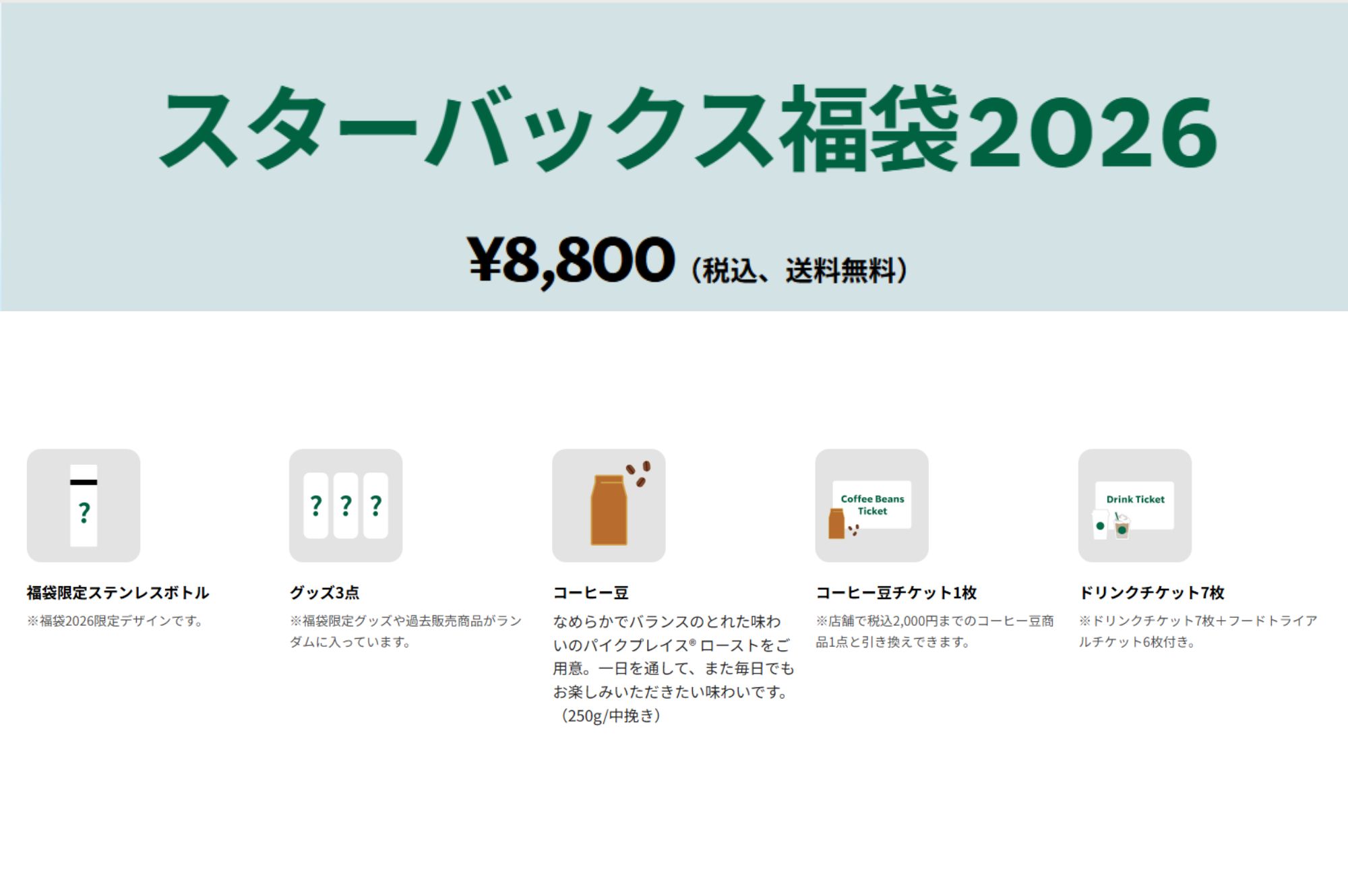 Starbucks Fukubukuro 2026