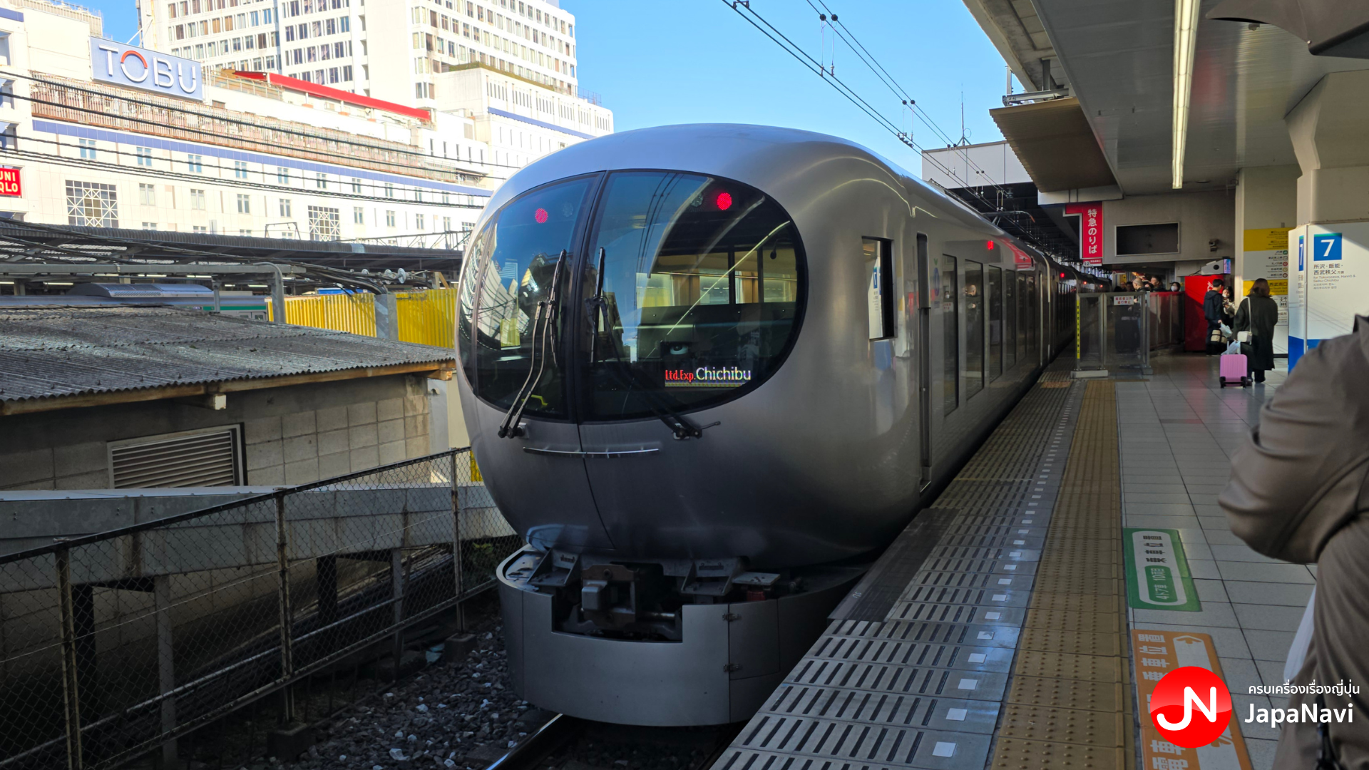 วิธีเดินทางไปชิชิบุ