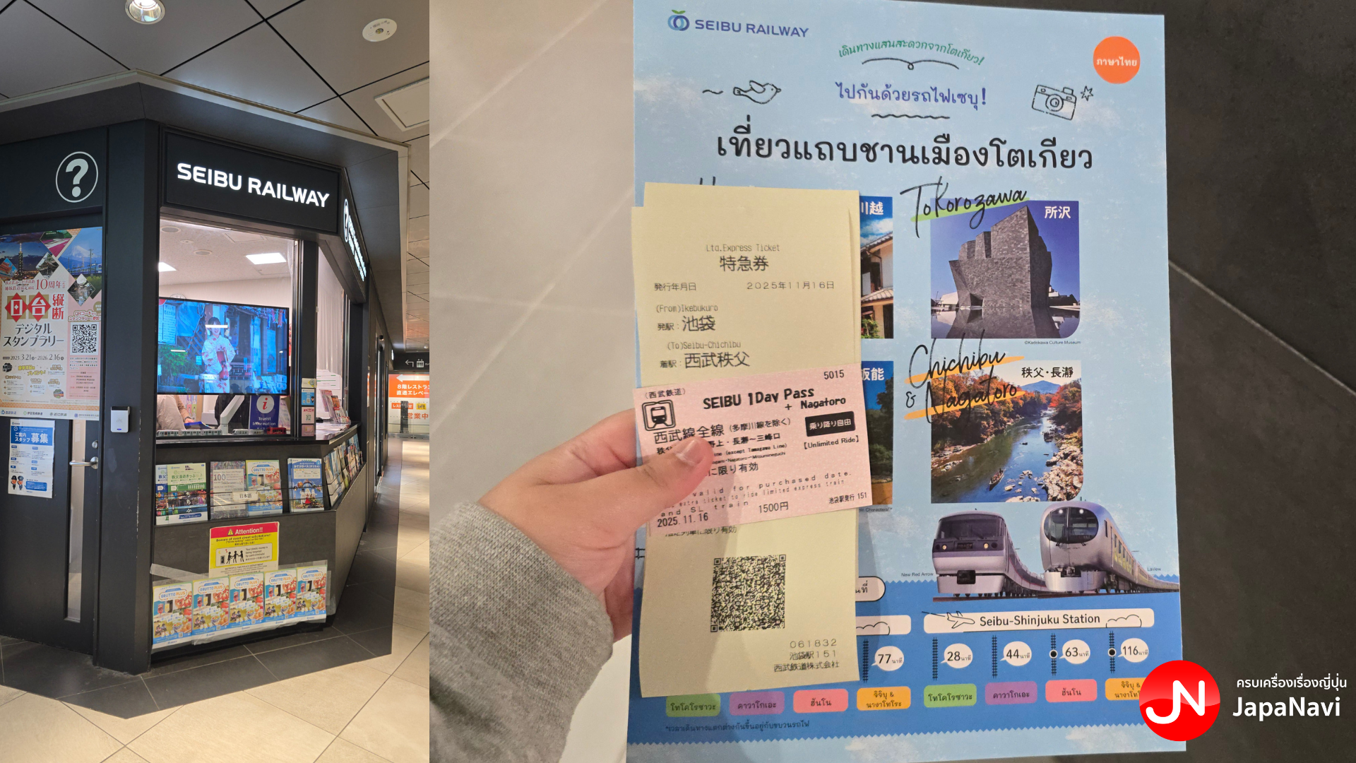 SEIBU Tourist Information Center
