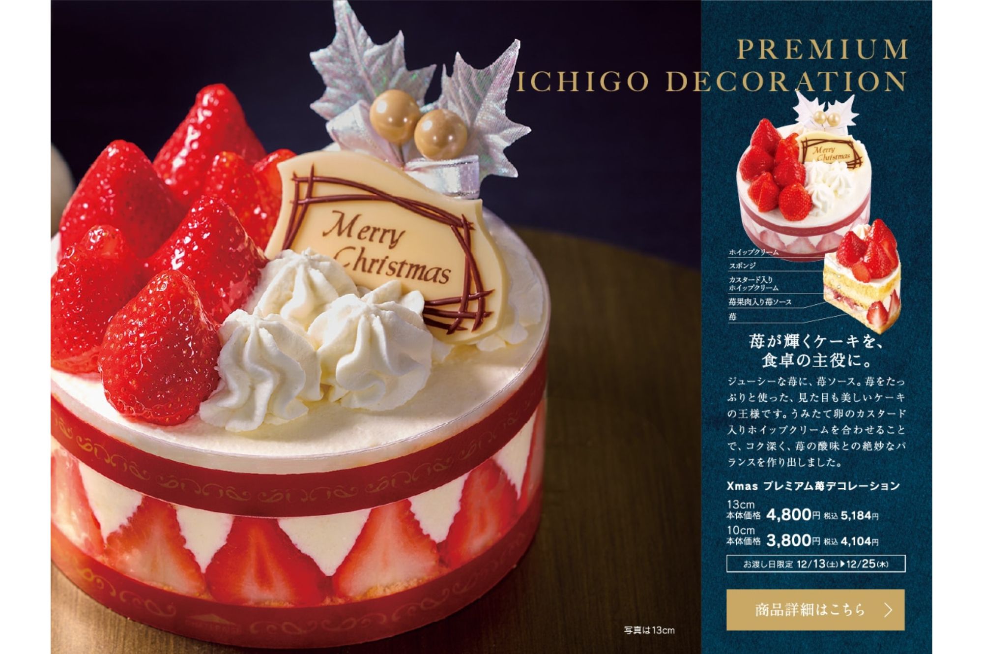 Chateraise Christmas Cake