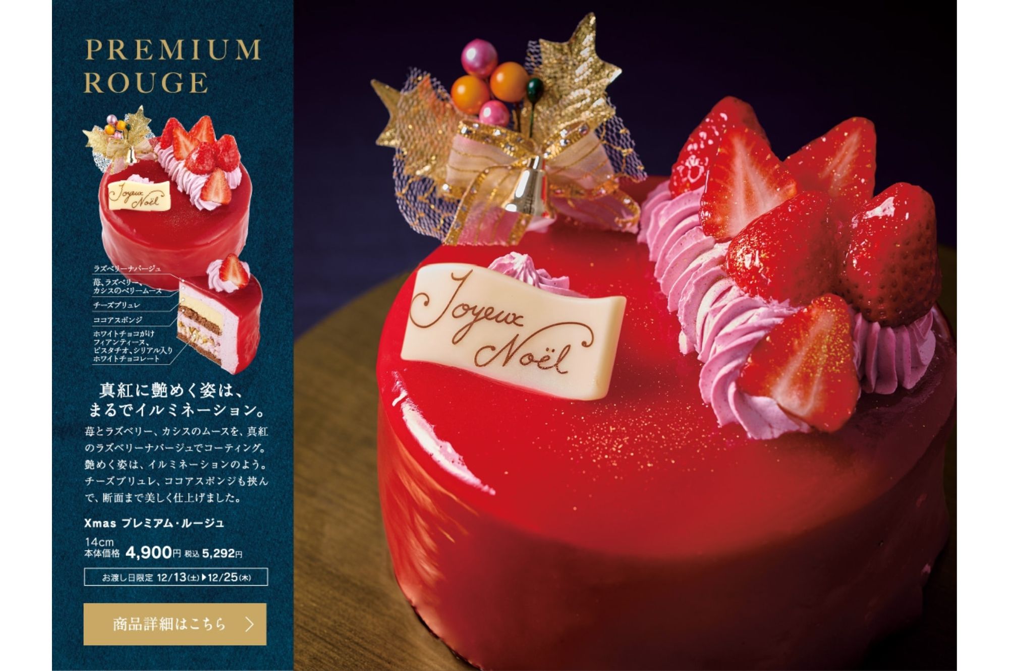 Chateraise Christmas Cake