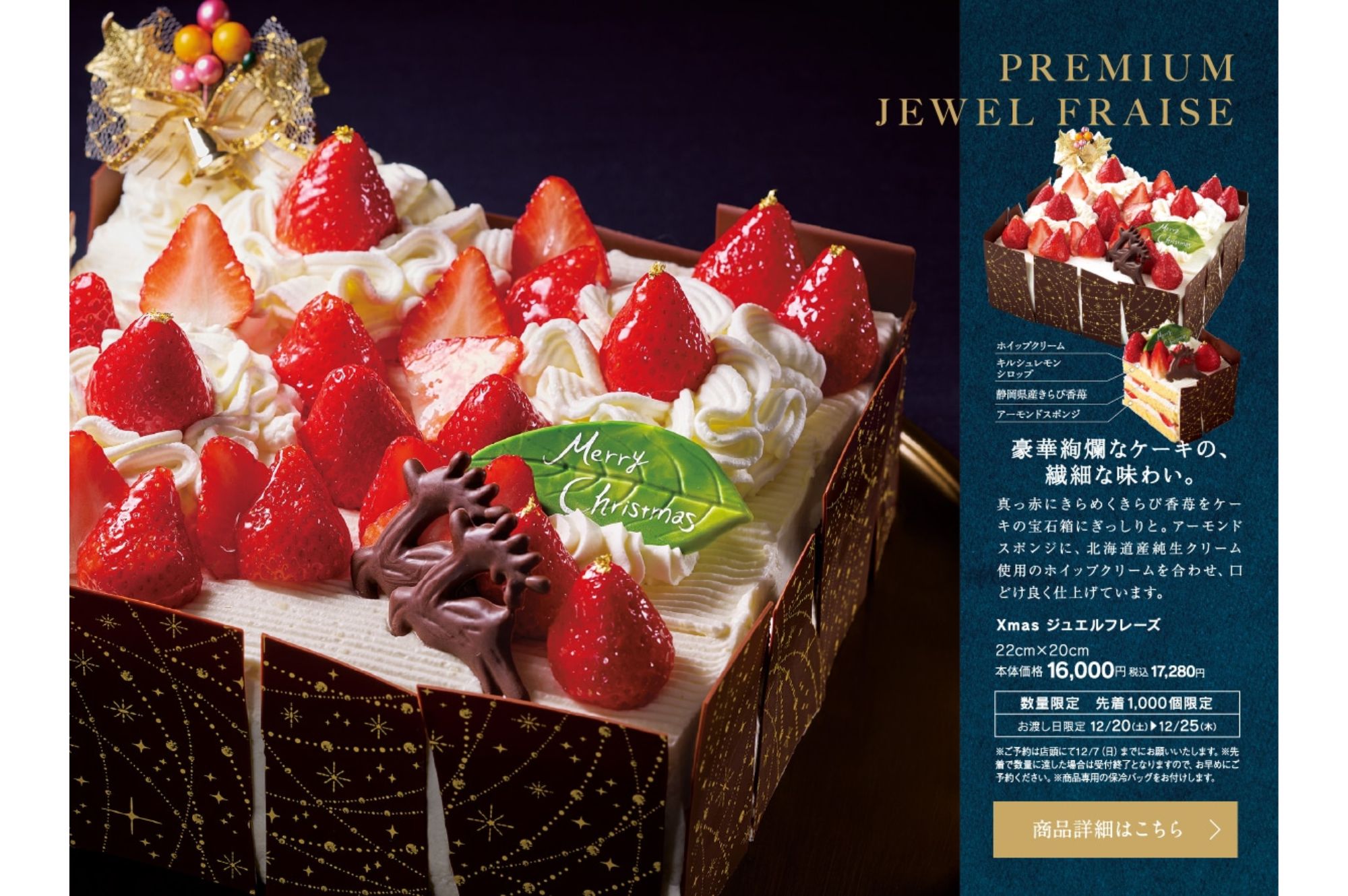 Chateraise Christmas Cake