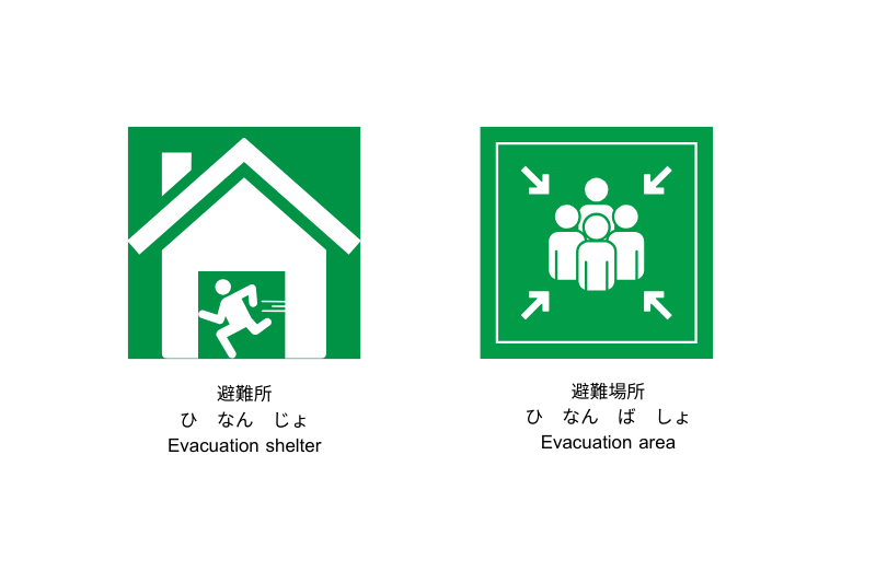 ศูนย์อพยพ Hinanjo