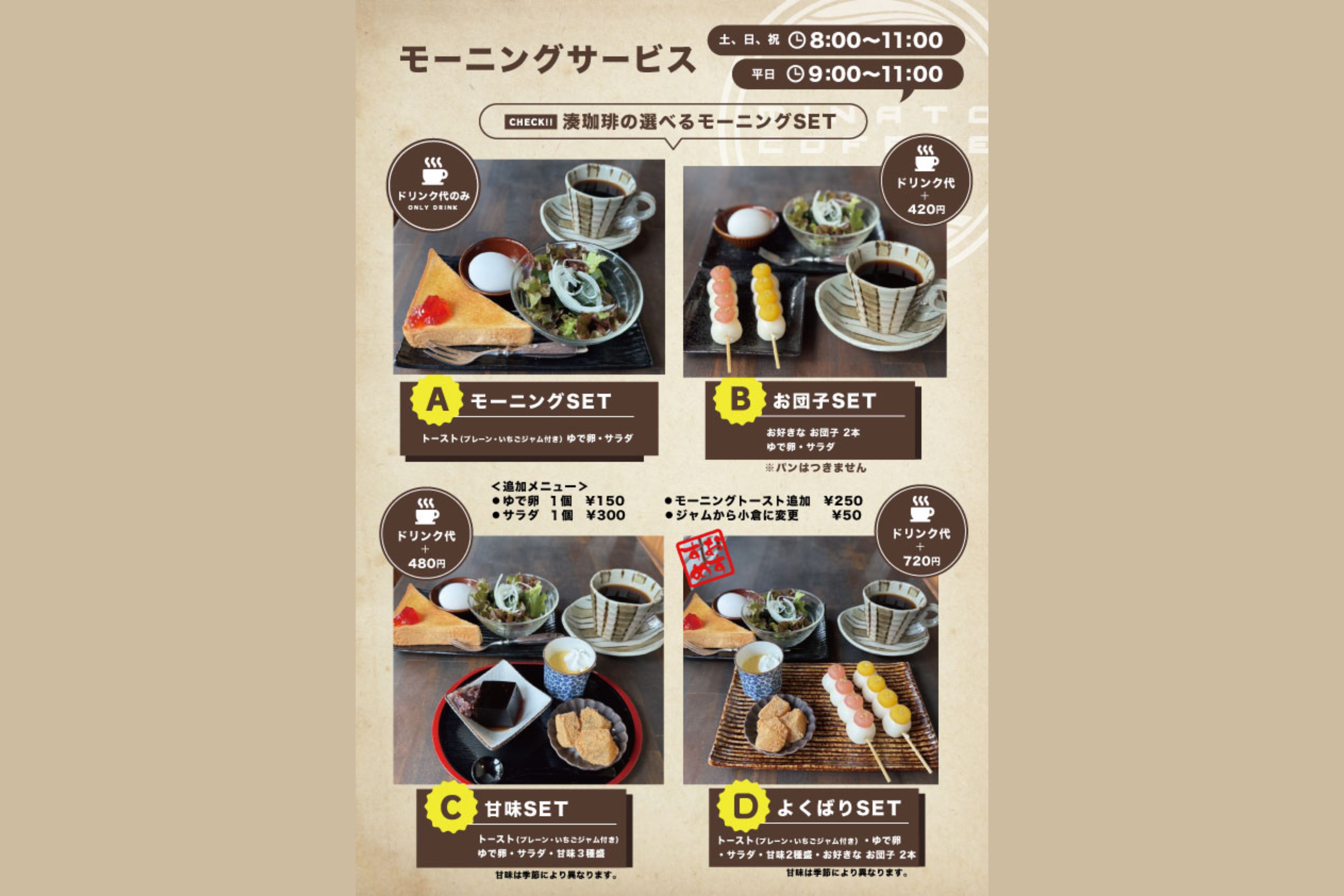 Minato coffee Set B