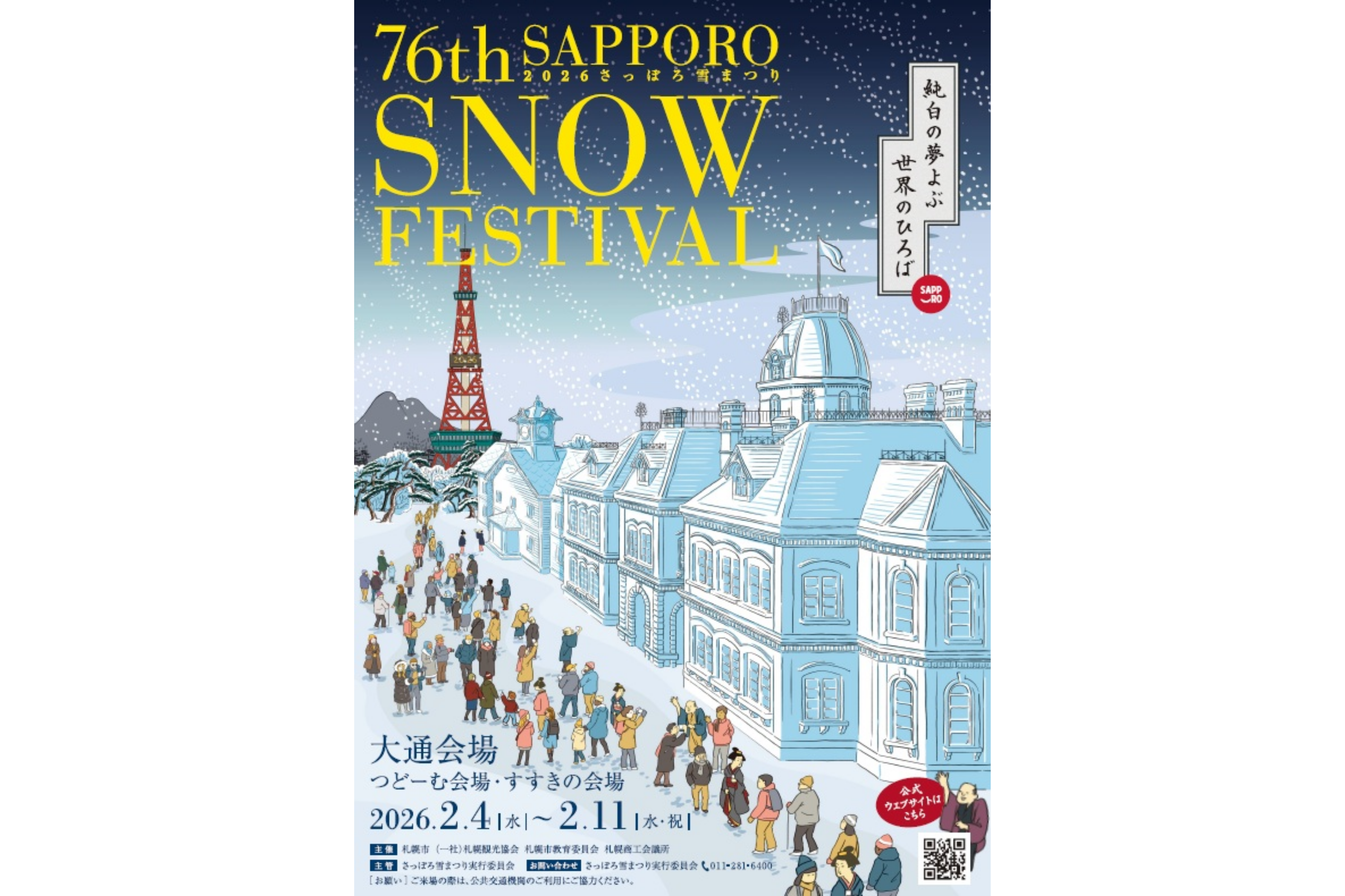 Sapporo Snow Festival 2026